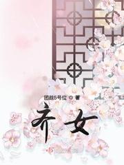 齐妃扮演者张雅萌