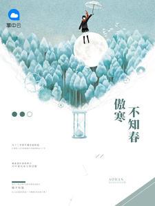 傲寒不寒全部