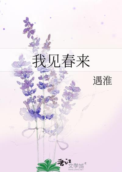 我见春光初醺