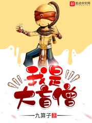 我想看盲僧