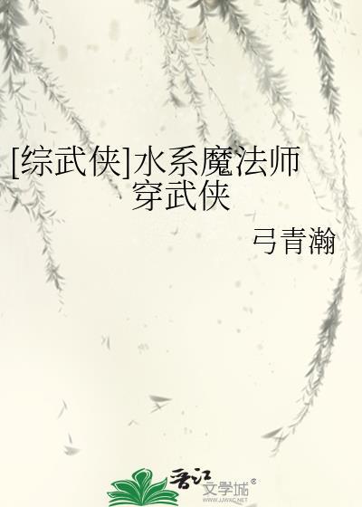 水系魔咒