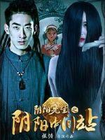 阴五雷和阳五雷哪个强