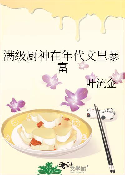 满级厨神在年代文里暴富免费阅读