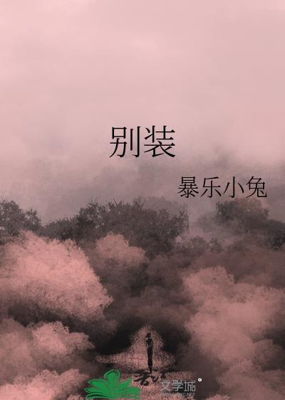 别装作感叹 就当作我太麻烦