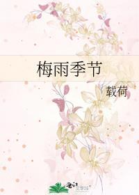 梅雨季节适合遛娃吗