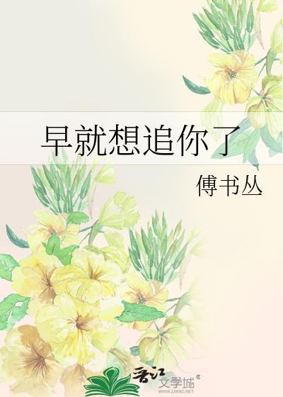 我就想追你
