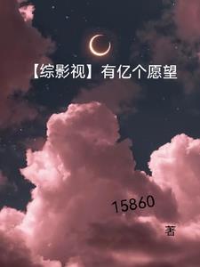 综影视女主她是万人迷