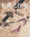 类似射雕之江湖