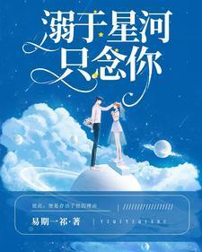 溺死于星河情侣名