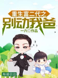 重生之富二代排行榜