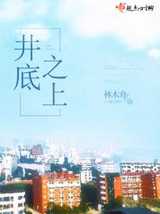 井底之哇