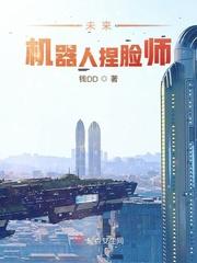 未来机器人会发展到什么程度