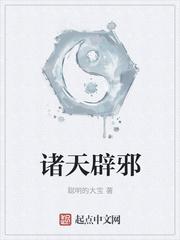 诸天辟邪剑法
