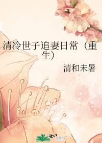 冷情世子倾天下全文