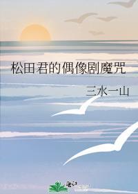 松田警官出现在哪一集
