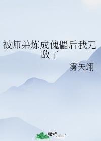 我被师弟哭着