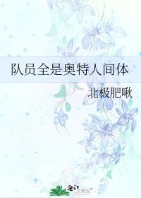 奥特曼中的人间体cp