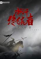 梁山终结者方杰