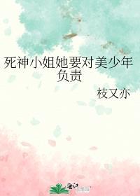 死神少女……