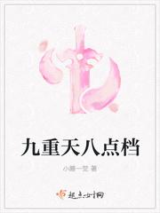 九重天叫什么名字