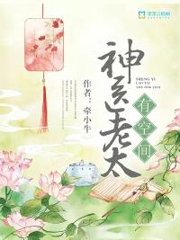 神医娇妻有空间花未老