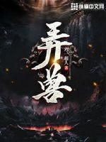 弄兽人的脚