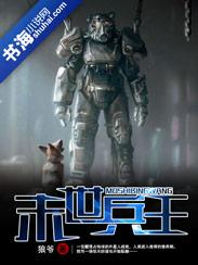 末世兵王游戏