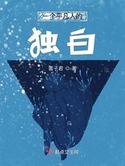 一个很平凡的人