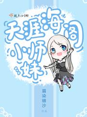天涯海阁阁主