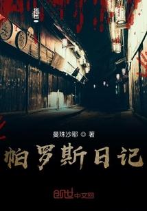 帕罗斯碑