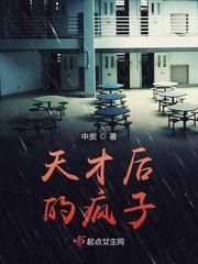 天才变疯子
