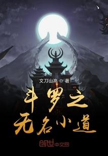 斗罗无名酒神
