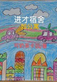 进才青年公寓