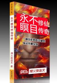 新版永不瞑目