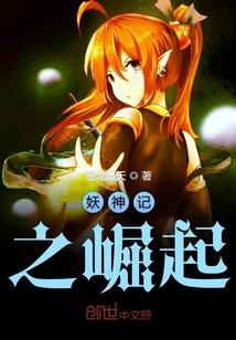 妖神记之妖影