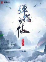 弹指如烟