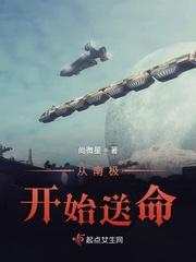 主角从南极醒来