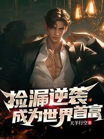 捡漏高手