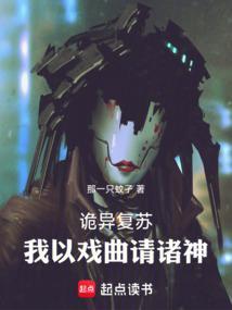 诡异复苏之我是大佬