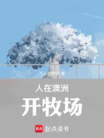 人在澳洲开牧场开心的野驴