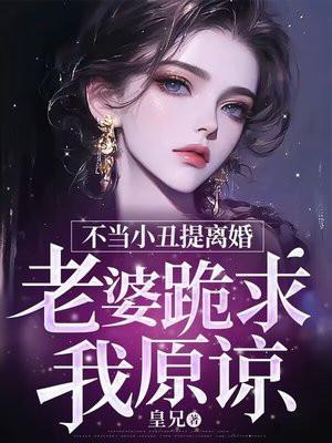 拒绝当小丑