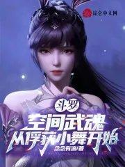 斗罗大陆之空间系武魂