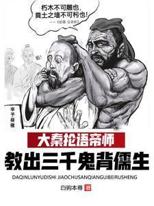 教出三千鬼背儒生免费版