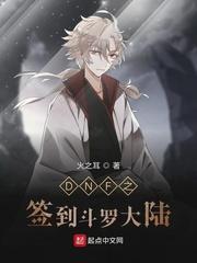 签到在斗罗大陆