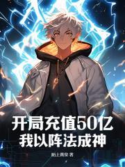 李天齐是哪位神仙