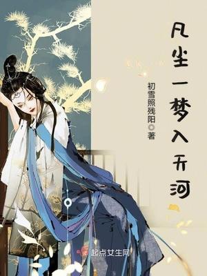 一落凡尘