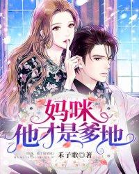 不许撩妈味