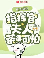 星际指挥重生爷的独宠