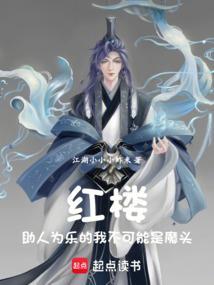 助人为乐是真的