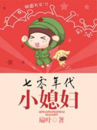 重生七零肥妻要翻身txt